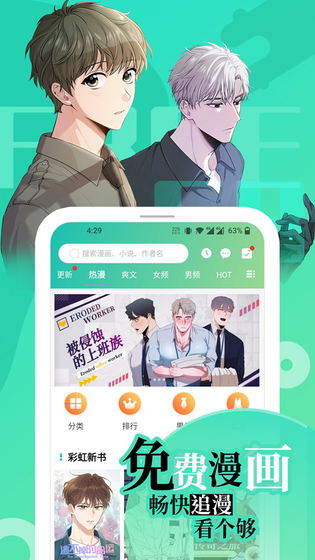 画涯漫画 - 高清正版免费漫画APP下载 Hero图